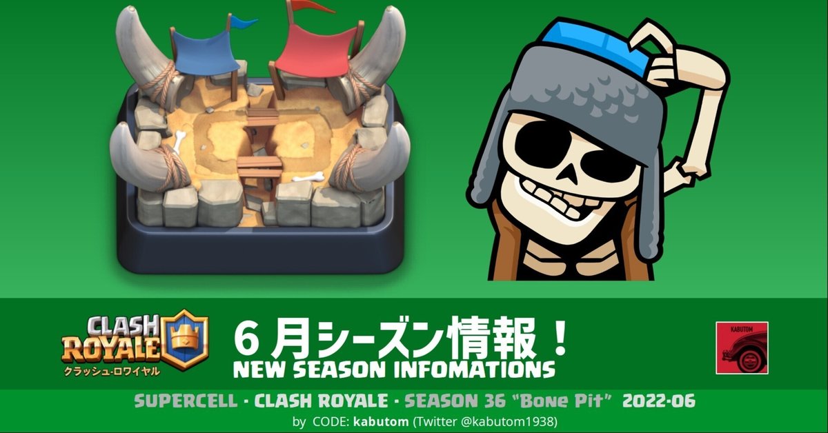 クラロワ | シーズン情報(Season 36) 