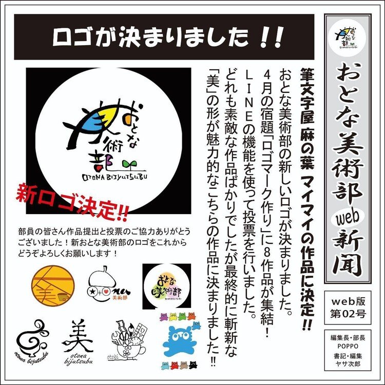 おとな美術部web新聞第2号です☕

今月もどうぞよろしくお願いします😄