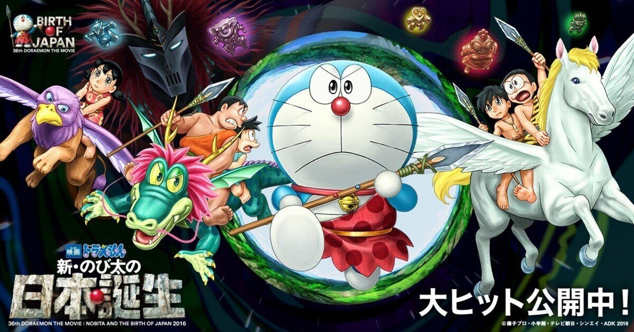 映画感想 ドラえもん 新・のび太の日本誕生｜とらつぐみ