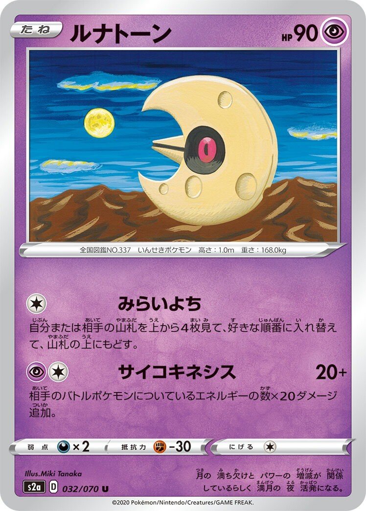 本編の技 ポケカではどうなっている エスパータイプ 攻撃技編 リユルン Note