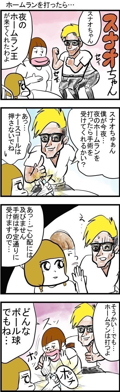 Wildmonkey先生の漫画 スナオちゃん ギャグ 源 結子 Note