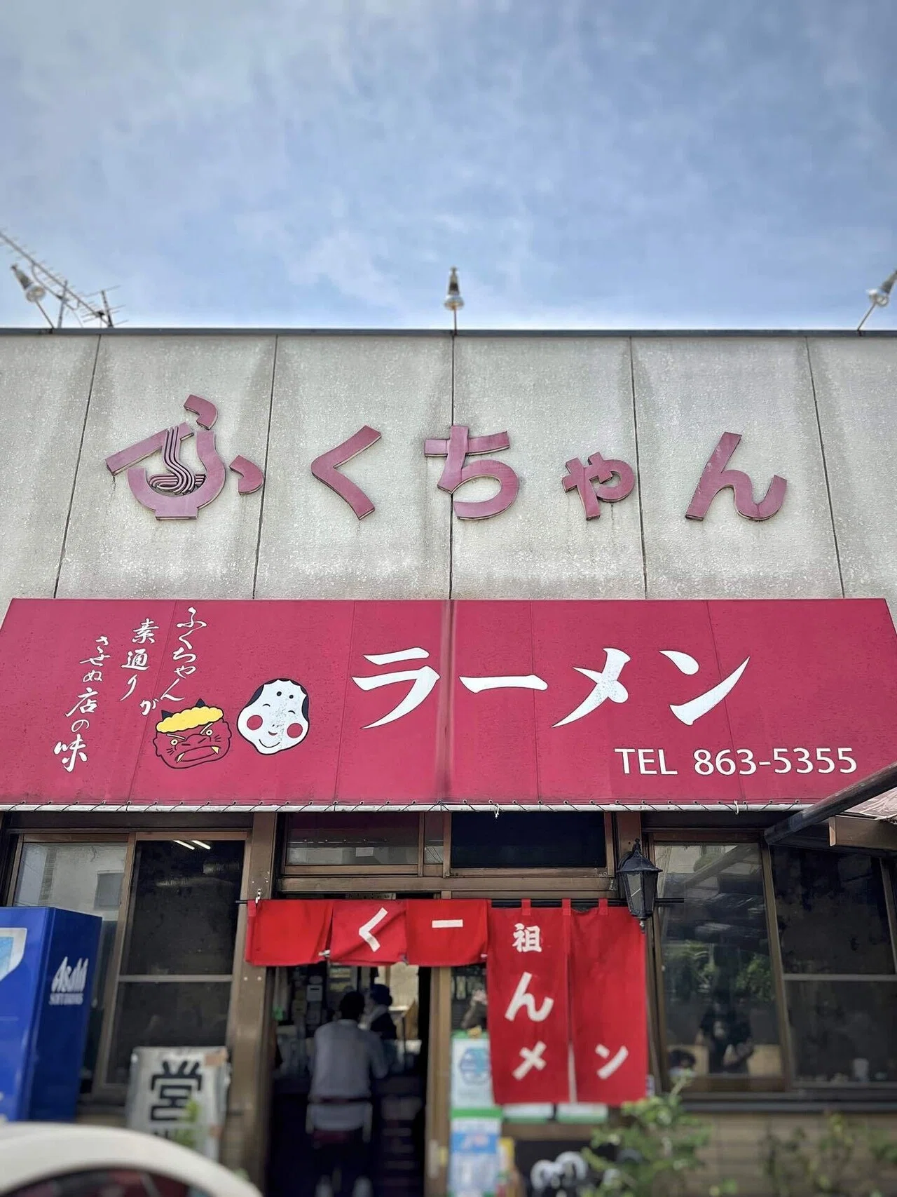 ふくちゃん ふくちゃん」のお姉ちゃんは「江ちゃん」。これが博多の最高峰と