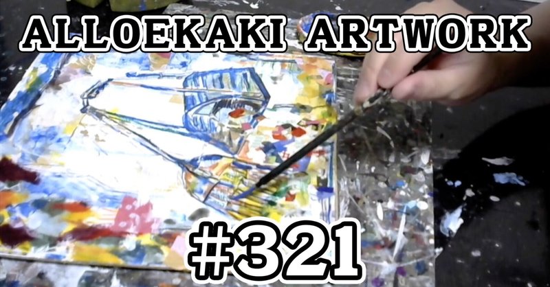 お絵描き動画 の新着タグ記事一覧 Note つくる つながる とどける