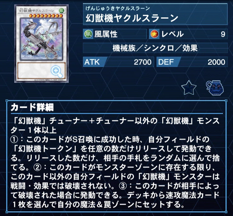 全文無料】幻獣機机上の空論集3 各幻獣機カードについて(エクストラ