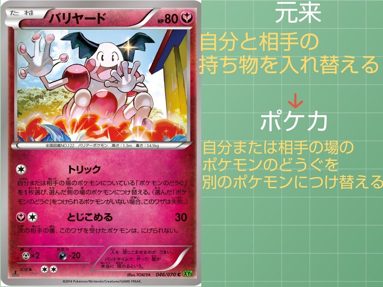 本編の技 ポケカではどうなっている エスパータイプ 変化技編 リユルン Note