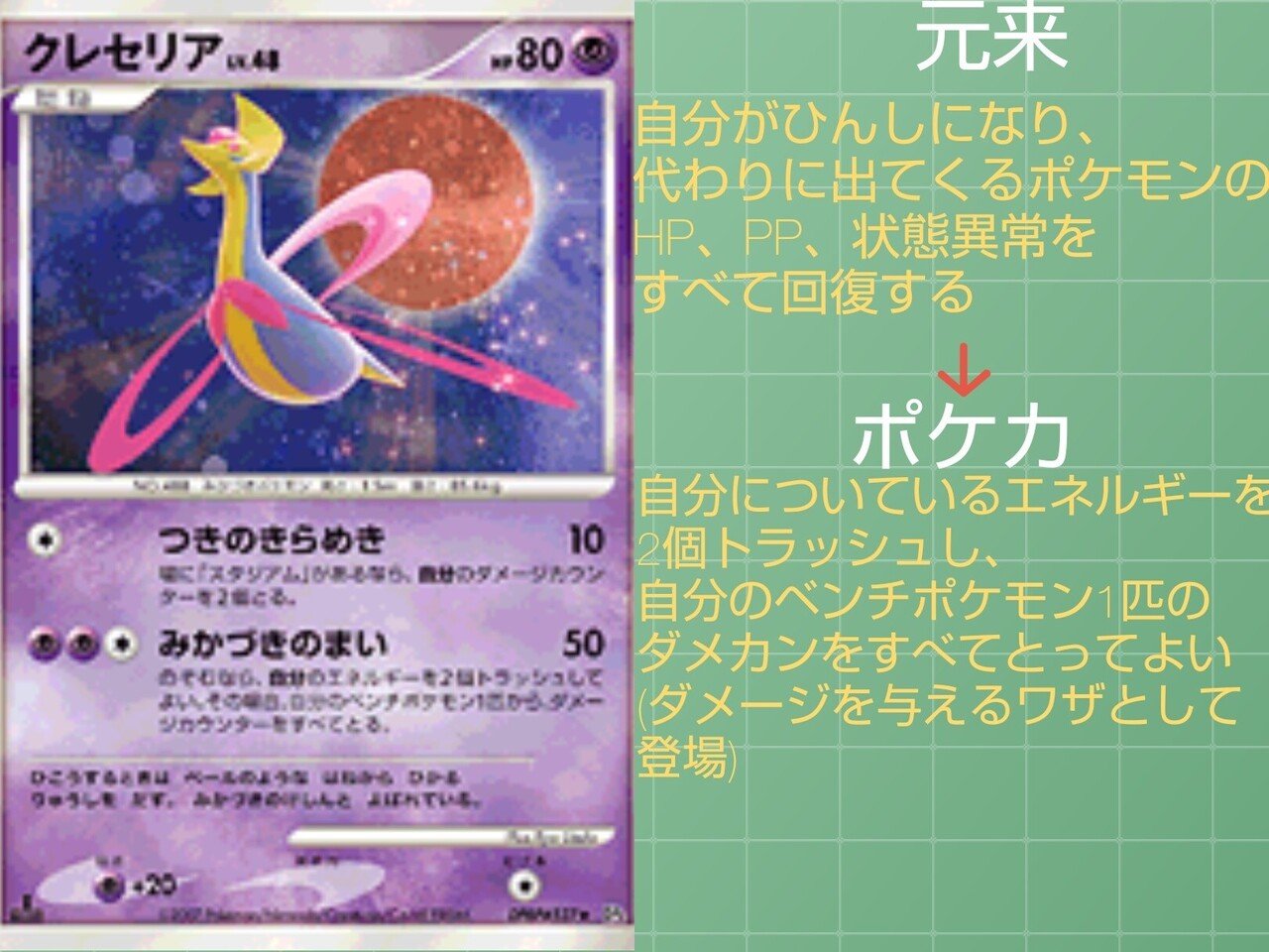 本編の技 ポケカではどうなっている エスパータイプ 変化技編 リユルン Note 本編の技 ポケカではどうなっている エスパータイプ 変化技編 リユルン Note