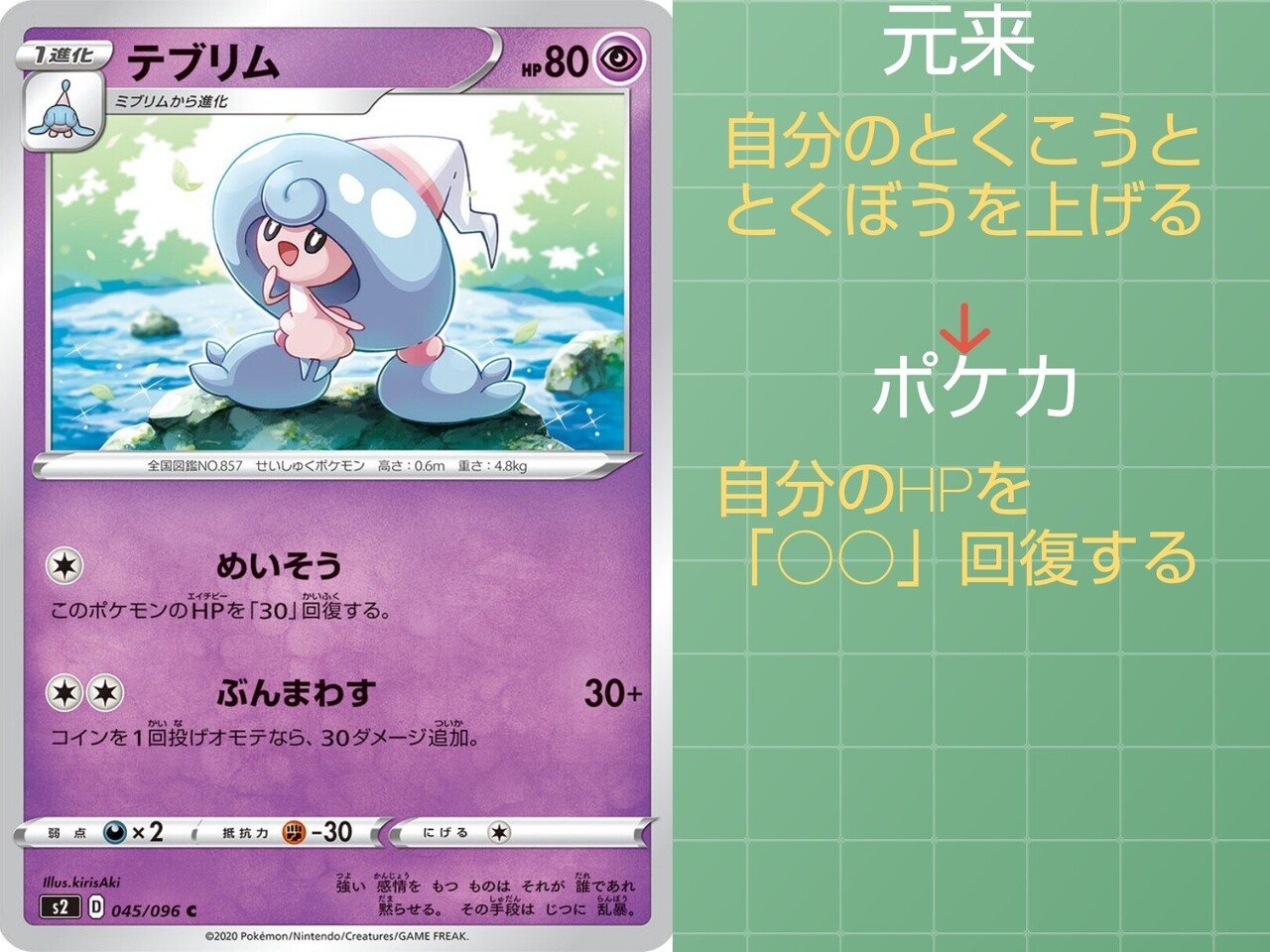 本編の技 ポケカではどうなっている エスパータイプ 変化技編 リユルン Note