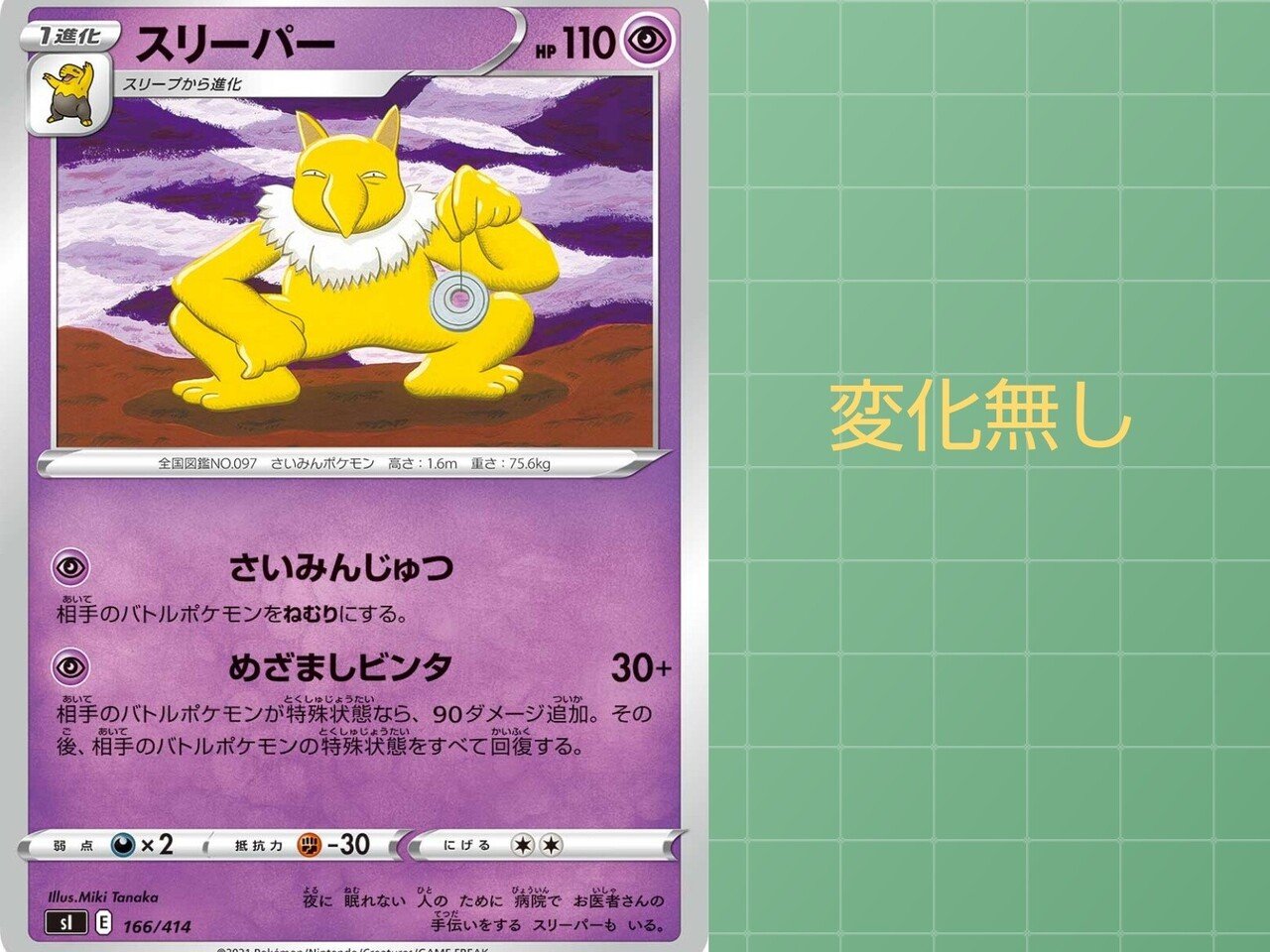 本編の技 ポケカではどうなっている エスパータイプ 変化技編 リユルン Note