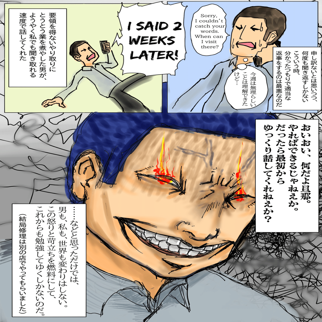 英語で電話は難しい その2 修理屋さんに電話しよう 師之井景介 Cardinal Man Note