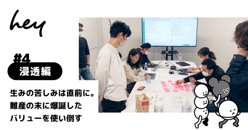 第4回：生みの苦しみは直前に。難産の末に爆誕したバリューを使い倒す