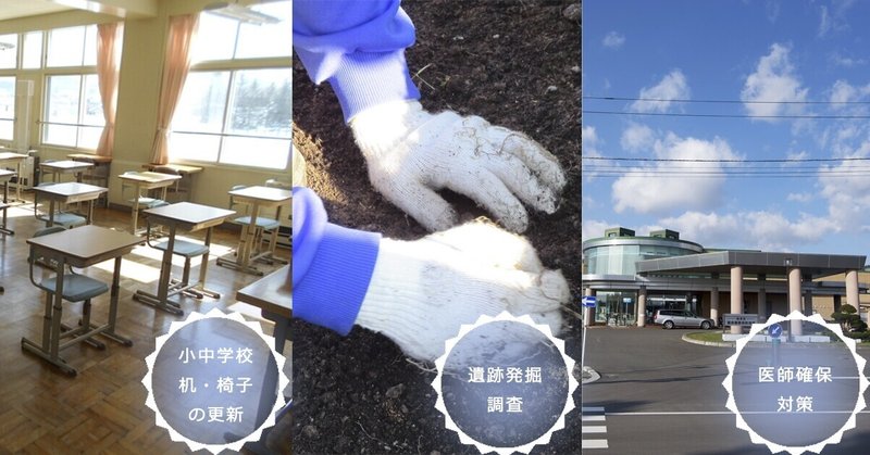 note用 寄附金の使いみち 病院