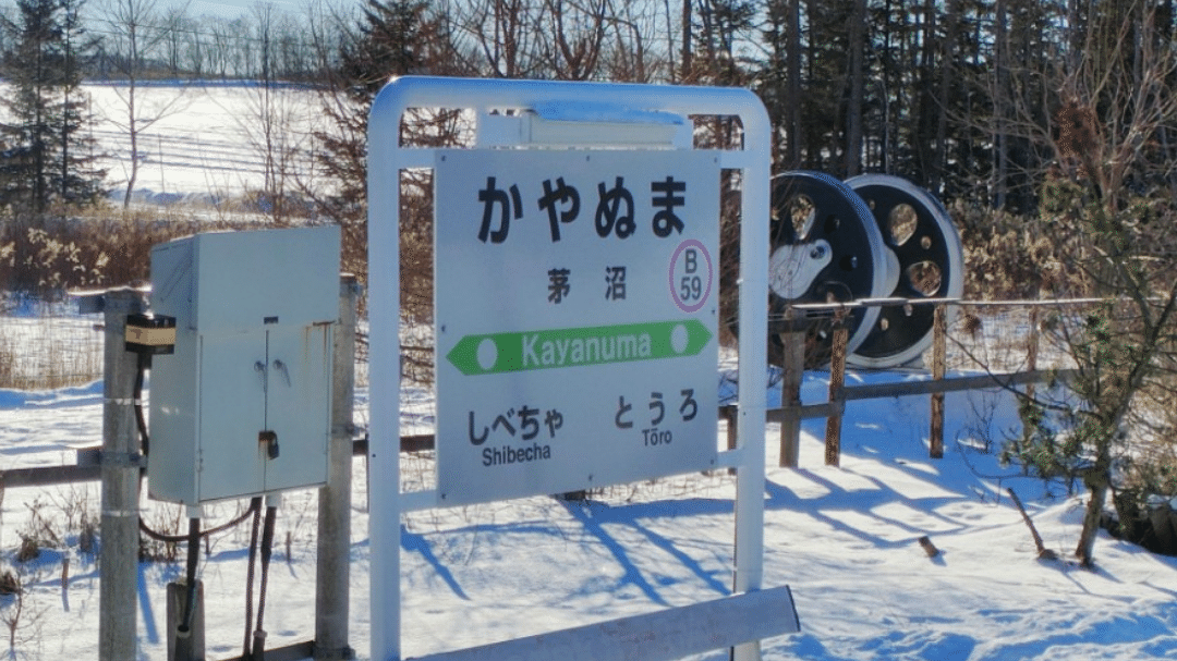 SOSU STATION (Senmou Line)｜SOSULover(NumberMania)