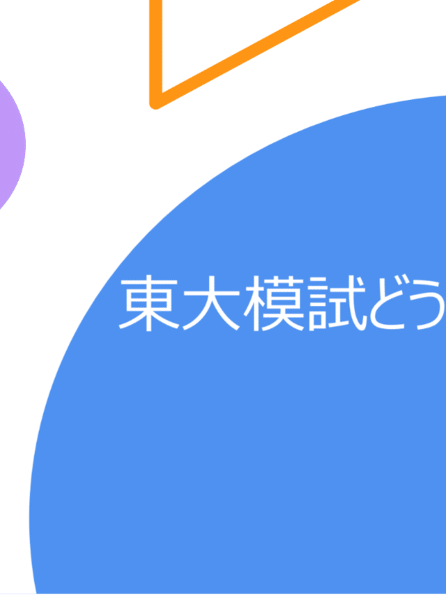 東進 東大特進コース｜note