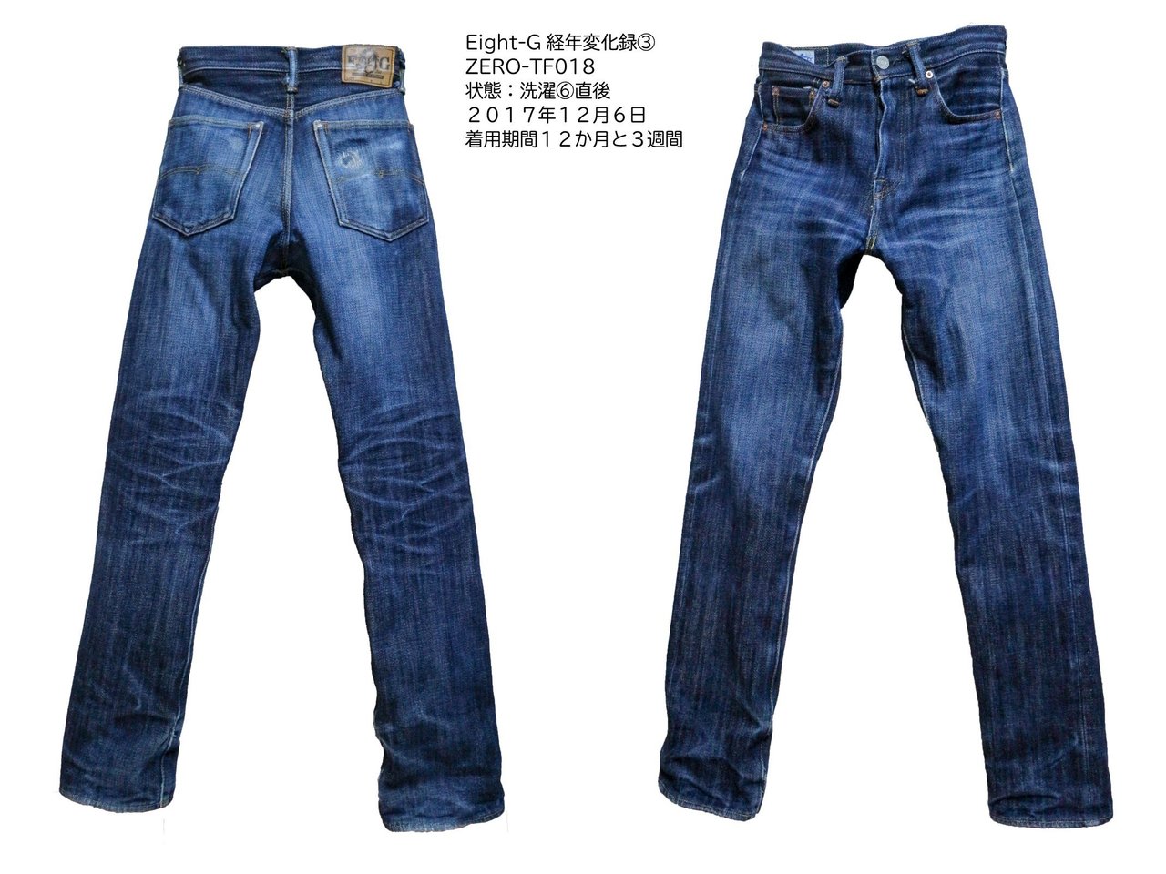 2ヶ月前に買ったジーパンを売ります。値下げしました。 エイトジーZERO-TF018経年変化録を，思い出とともに｜ぽやたに