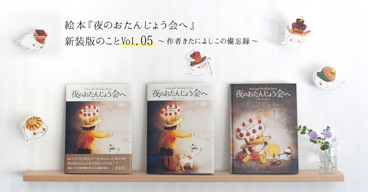 英語訳 最後に追加された For You 絵本 夜のおたんじょう会へ 新装版コラムvol 05 ニジノ絵本屋 Note 英語訳 最後に追加された For You 絵本 夜のおたんじょう会へ 新装版コラムvol 05 ニジノ絵本屋 Note