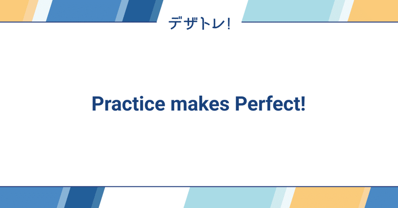 デザトレ！(Dezatore!) Practice makes perfect!