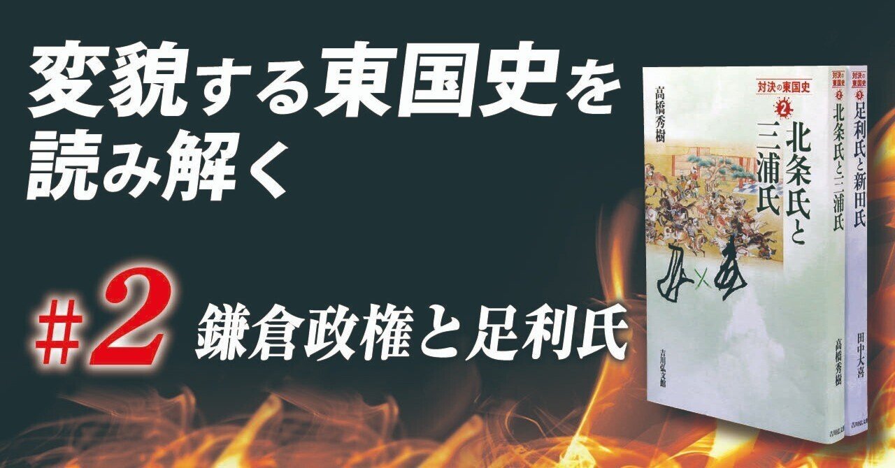 関東足利氏と東国社会 古河公方・足利義氏 (シリーズ・中世関東武士の研究) | 黒田基樹