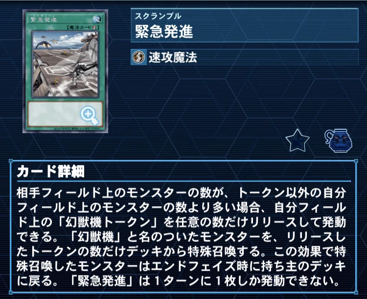 全文無料】幻獣機机上の空論集4 各幻獣機カードについて(魔法罠編