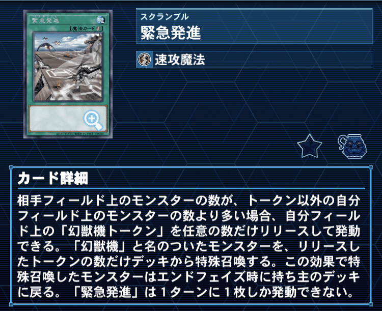 全文無料】幻獣機机上の空論集4 各幻獣機カードについて(魔法罠編