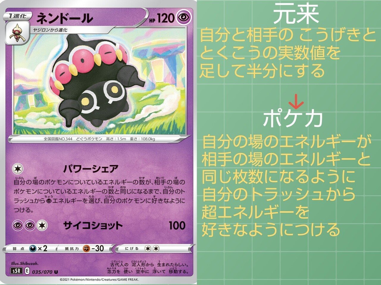 本編の技 ポケカではどうなっている エスパータイプ 変化技編 リユルン Note