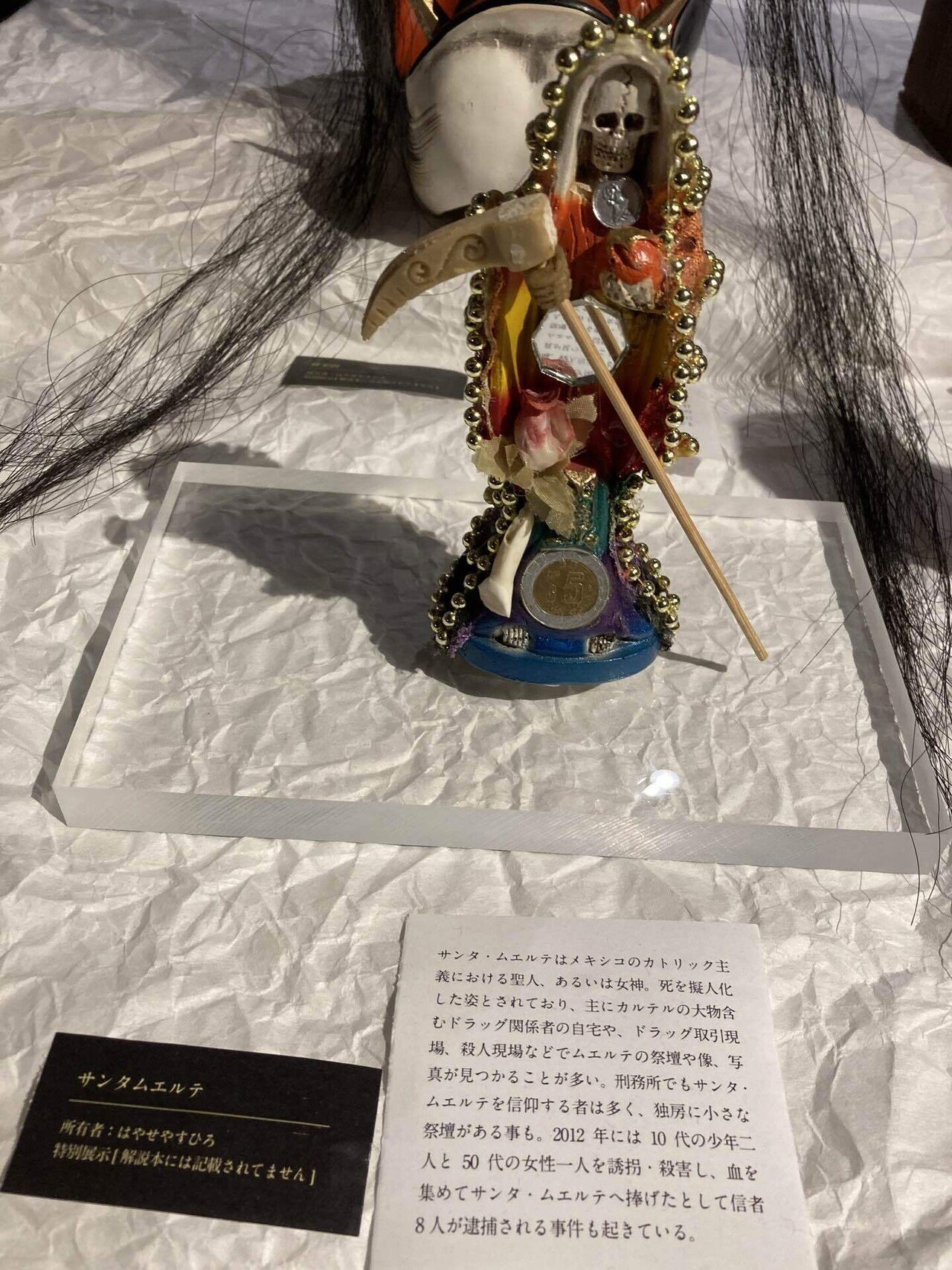 呪物展に行ってみた｜ムーンハイツ