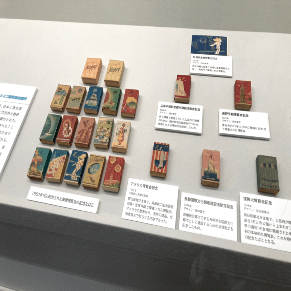 たばこでタイムトラベル たばこと塩の博物館 特別展 パッケージで時間旅行 記念 観光たばこの世界 宮寺理美 さと Note