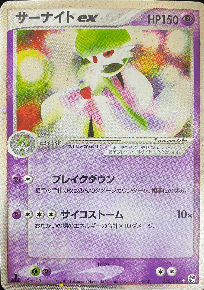 ポケカの歴代サーナイト｜リユルン