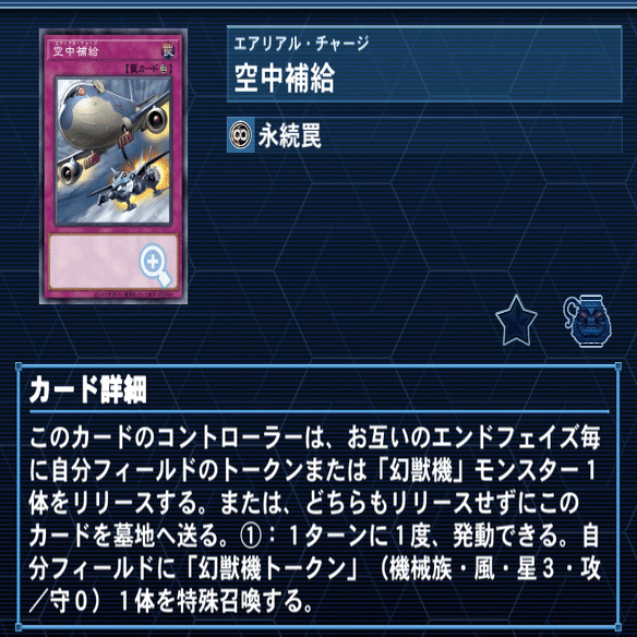 全文無料】幻獣機机上の空論集4 各幻獣機カードについて(魔法罠編