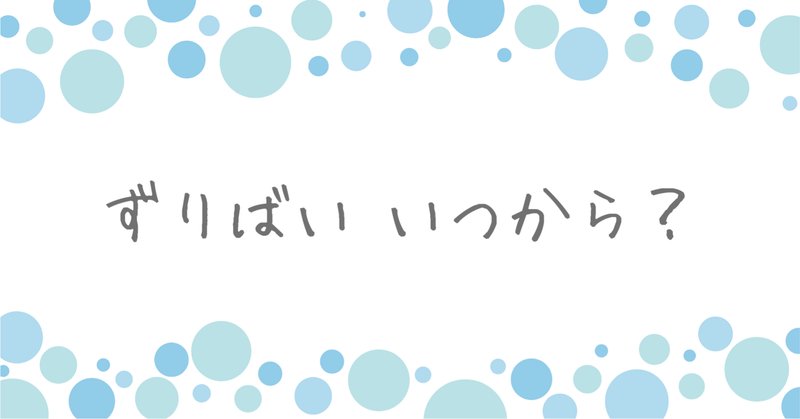 ずりばい の新着タグ記事一覧 Note つくる つながる とどける