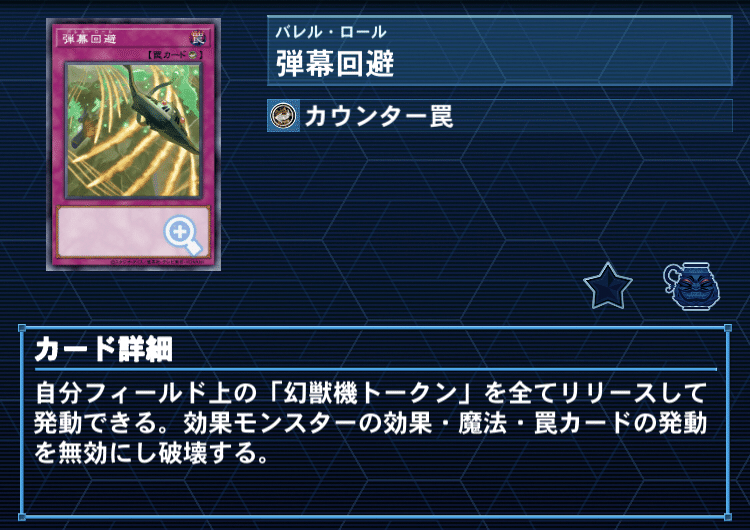xNo.6574 幻獣機 デッキパーツ