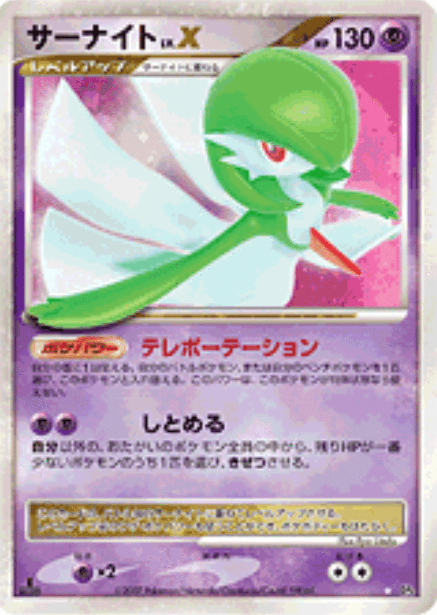 ポケカの歴代サーナイト リユルン Note