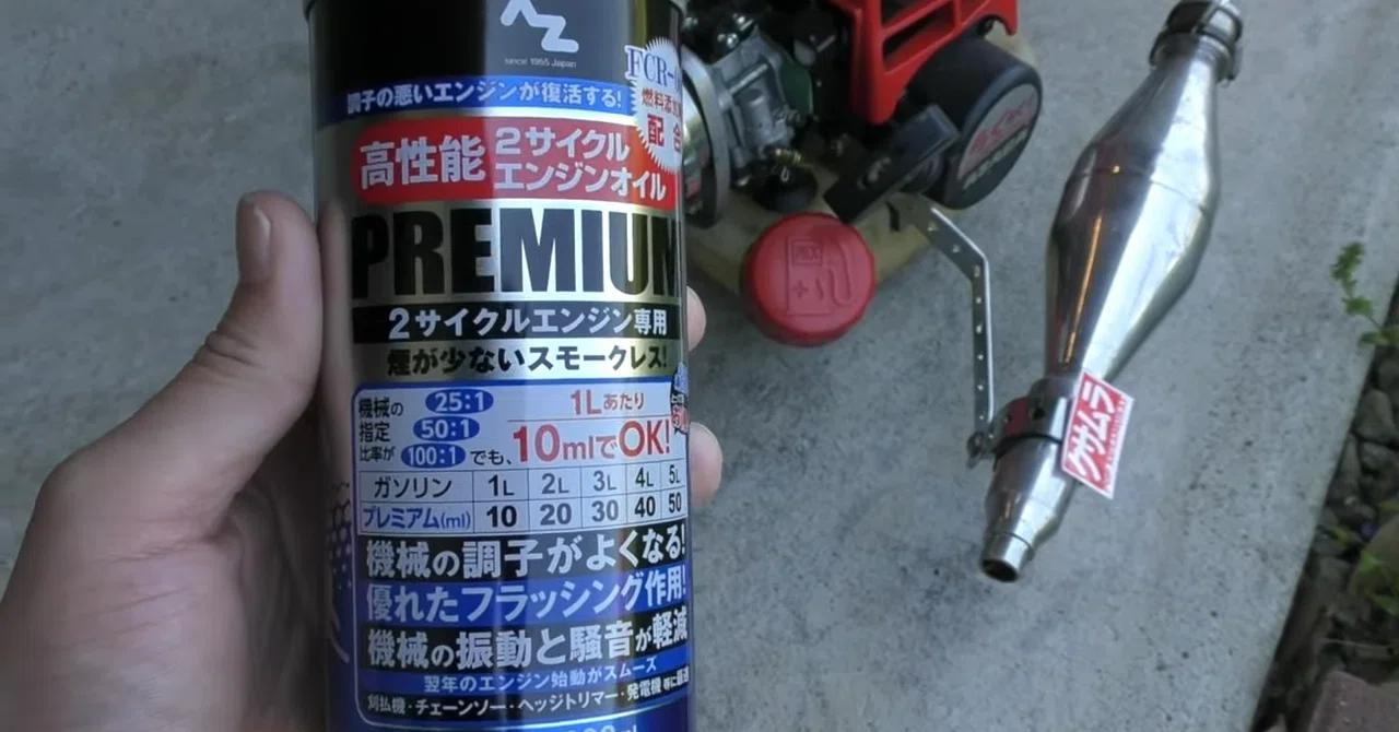 草刈り機】高性能2サイクルエンジンオイル”PREMIUM”を紹介｜井上寅雄 
