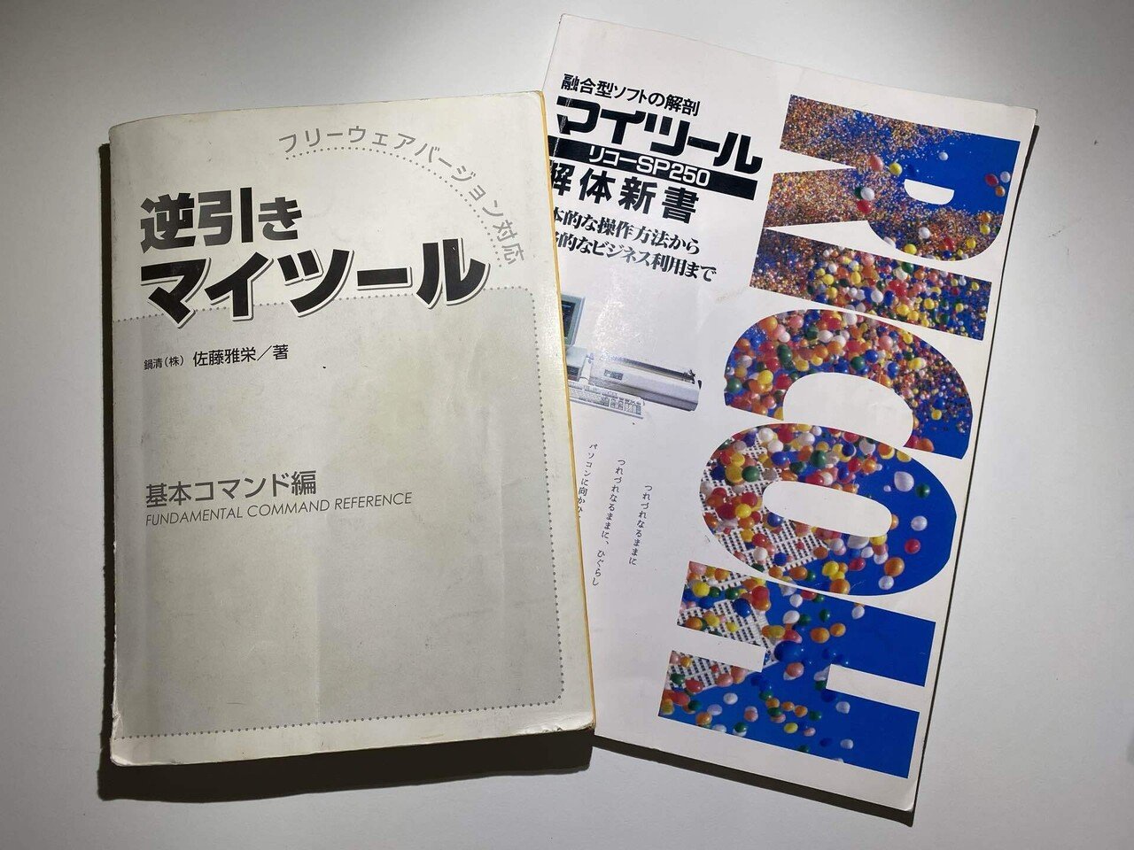 お歳暮 のし 全員経営 全員コンピューター 皆で/MG/マイツール 西順一郎 著 コンピュータ・IT