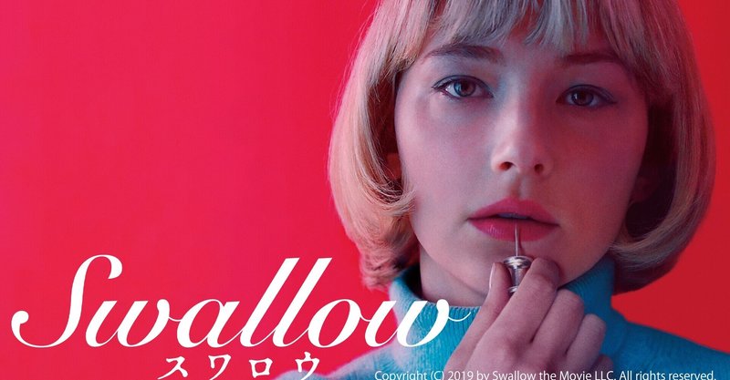 6月3日（金）配信スタート『SWALLOW／スワロウ』『100日の郎君様』『星の子』など、「WATCHAで観られる新着ドラマ・新着映画・新着バラエティ」全22作品をご紹介！「WATCHAの人気推し作品」は〝見どころ解説〟付きです!!