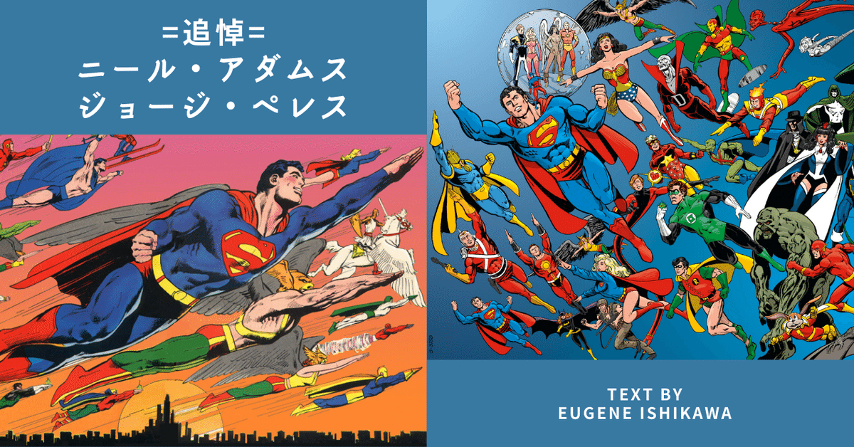 追悼：ニール・アダムス／ジョージ・ペレス｜ShoPro Books