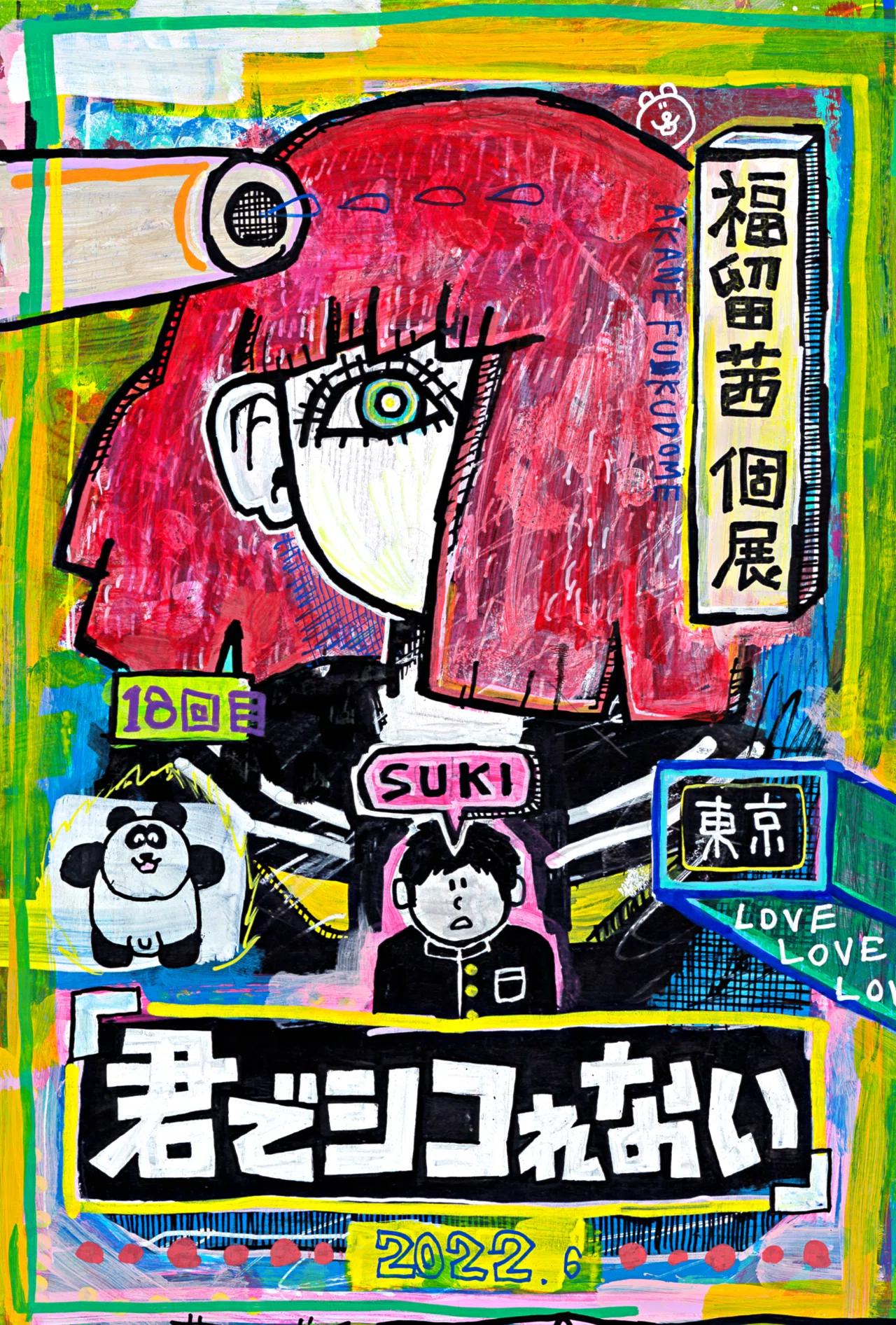 東京個展の超おしながき｜福留茜