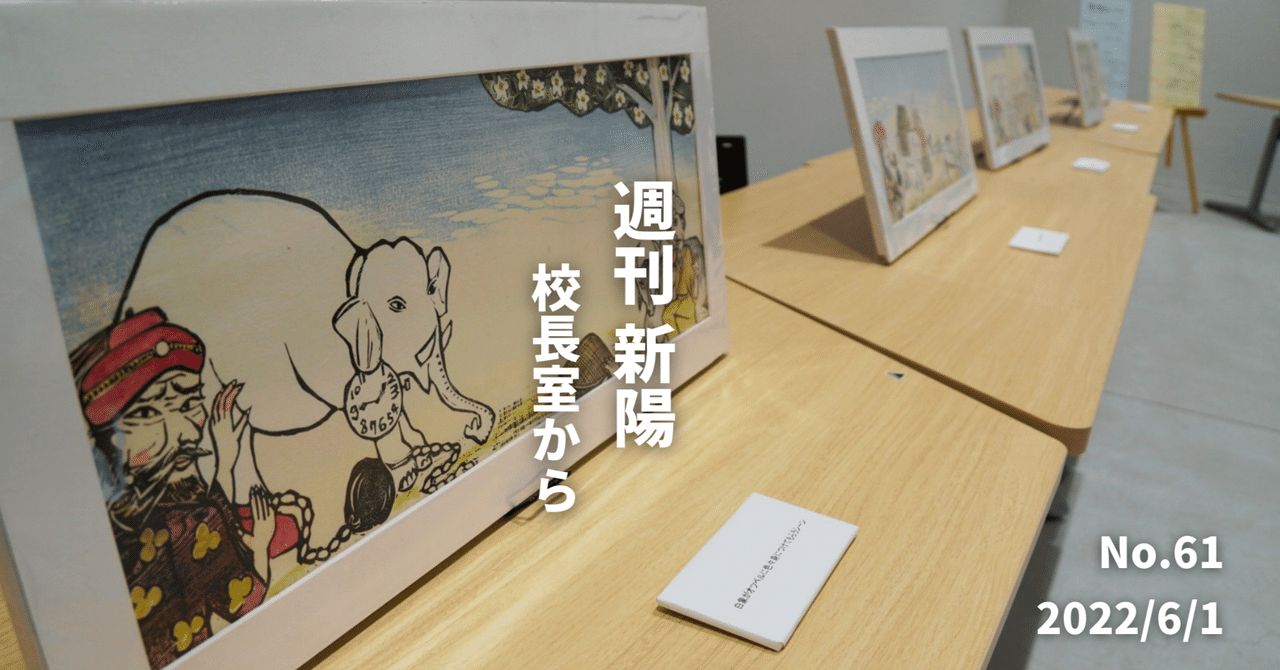 あきらめなかった新陽生〜高校生が考える宮澤賢治展 【週刊新陽