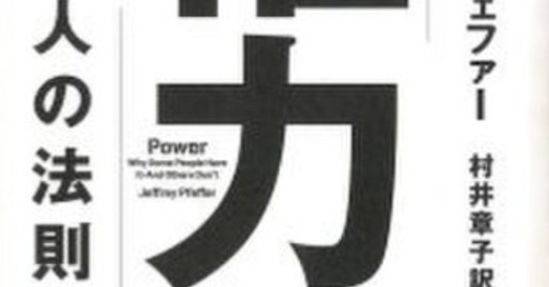 権力を持つためにはどうするべきか cg it入門の人 note