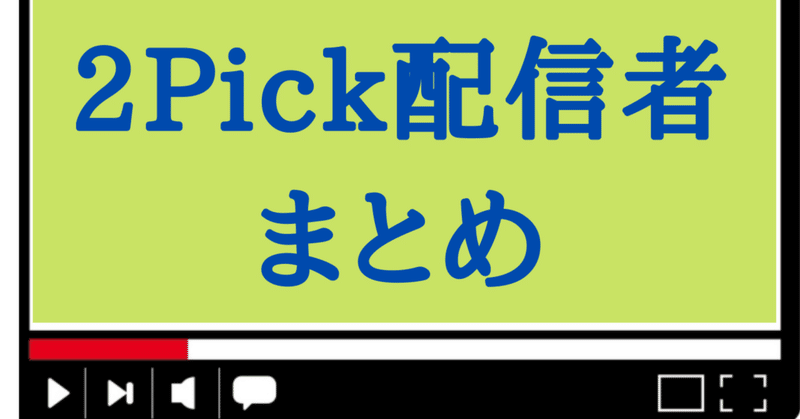Eop環境2pick記事まとめ ソー Par そーぱる Note