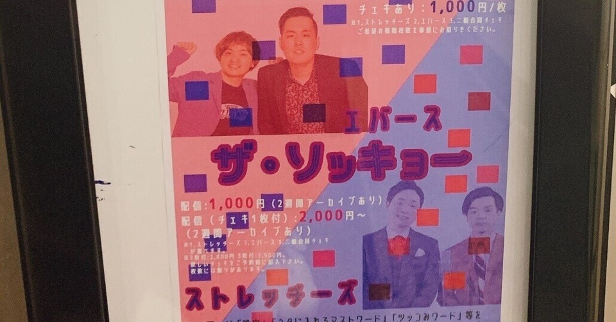エバース チェキ よしもと エバース チェキ（ニュースクランチ編集部(ワニブックス) on X