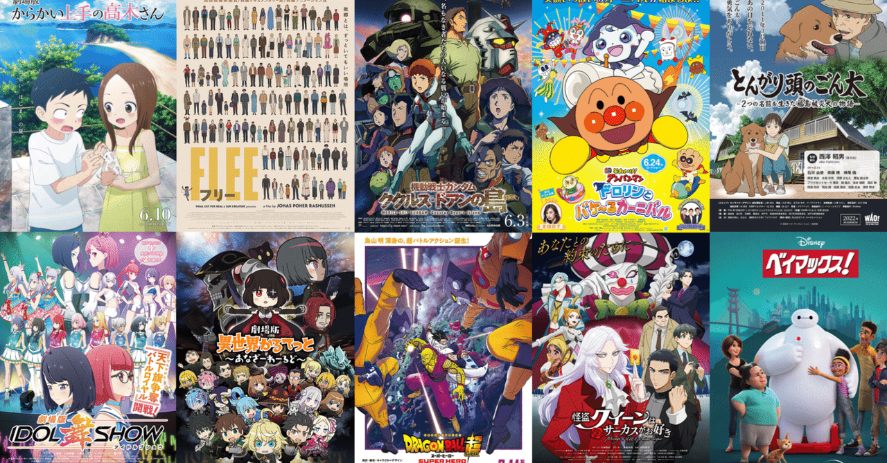 22年6月公開の新作アニメ映画リスト ネジムラ アニメ映画ライター Note 22年6月公開の新作アニメ映画リスト ネジムラ アニメ映画ライター Note