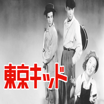 TOKYO KIDS feat. IO & MonyHorse (prod by MET as MTHA2)｜U-NEXT映画