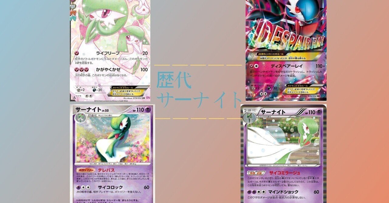 ポケカの歴代サーナイト｜リユルン