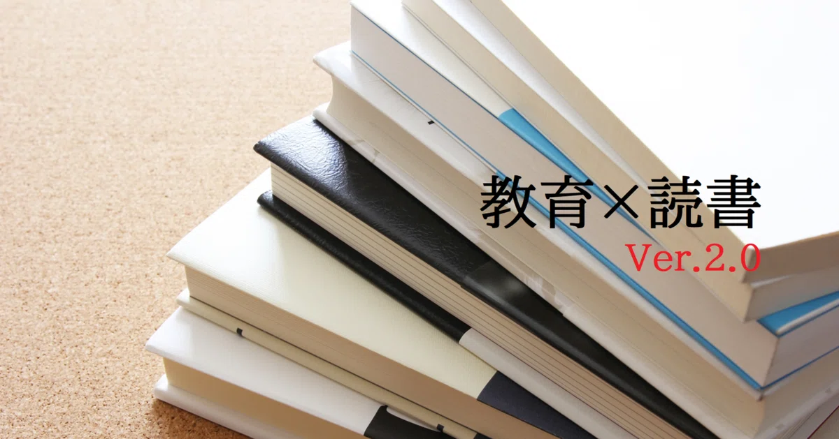 magazine_教育×読書ver2.0
