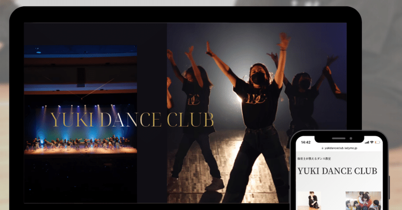 【かんたんホームページ制作事例】愛知県北一宮市 YUKI DANCE CLUB様