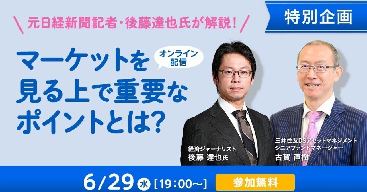 2022年6月／セミナー案内】 元日経新聞記者・後藤達也氏が解説