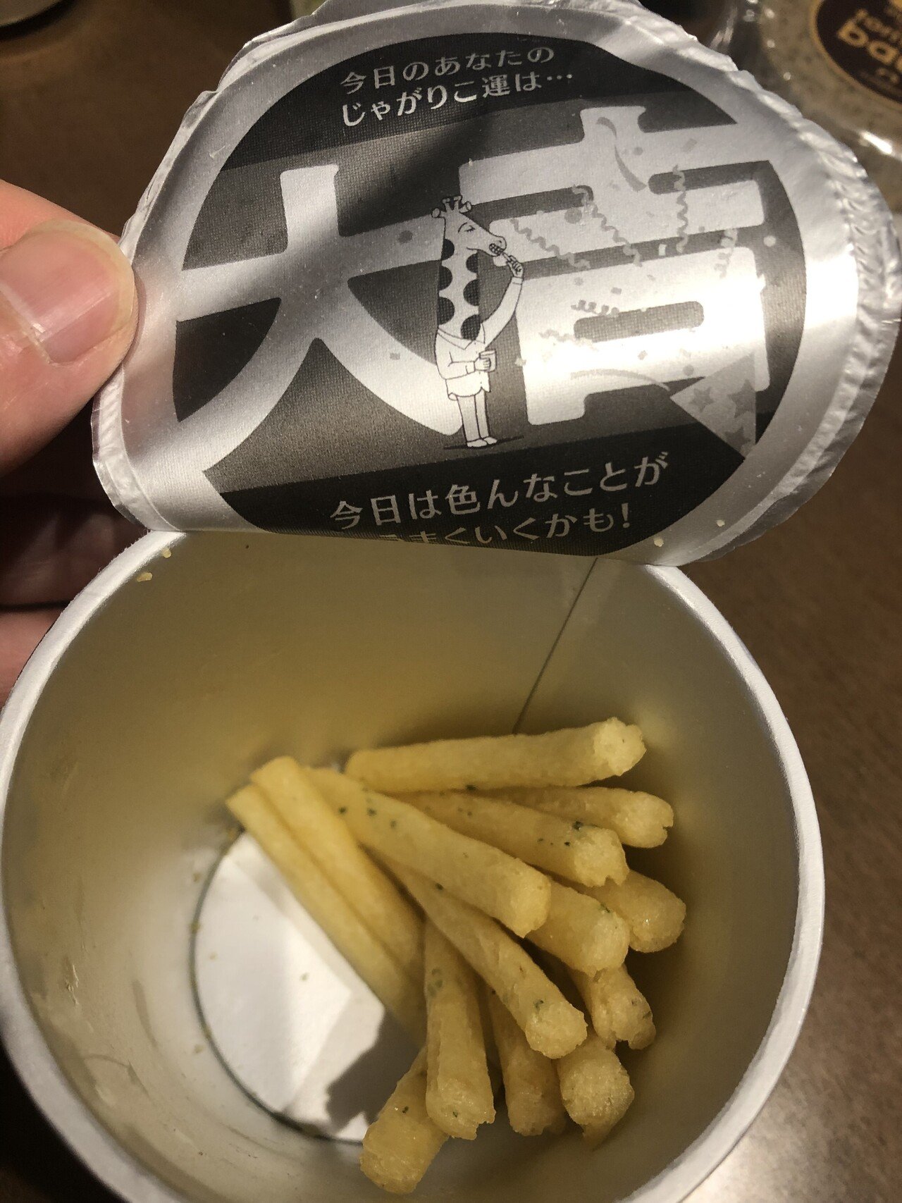 昨日ついにじゃがりこのフタに「大吉」の文字が書かれていました。前回  