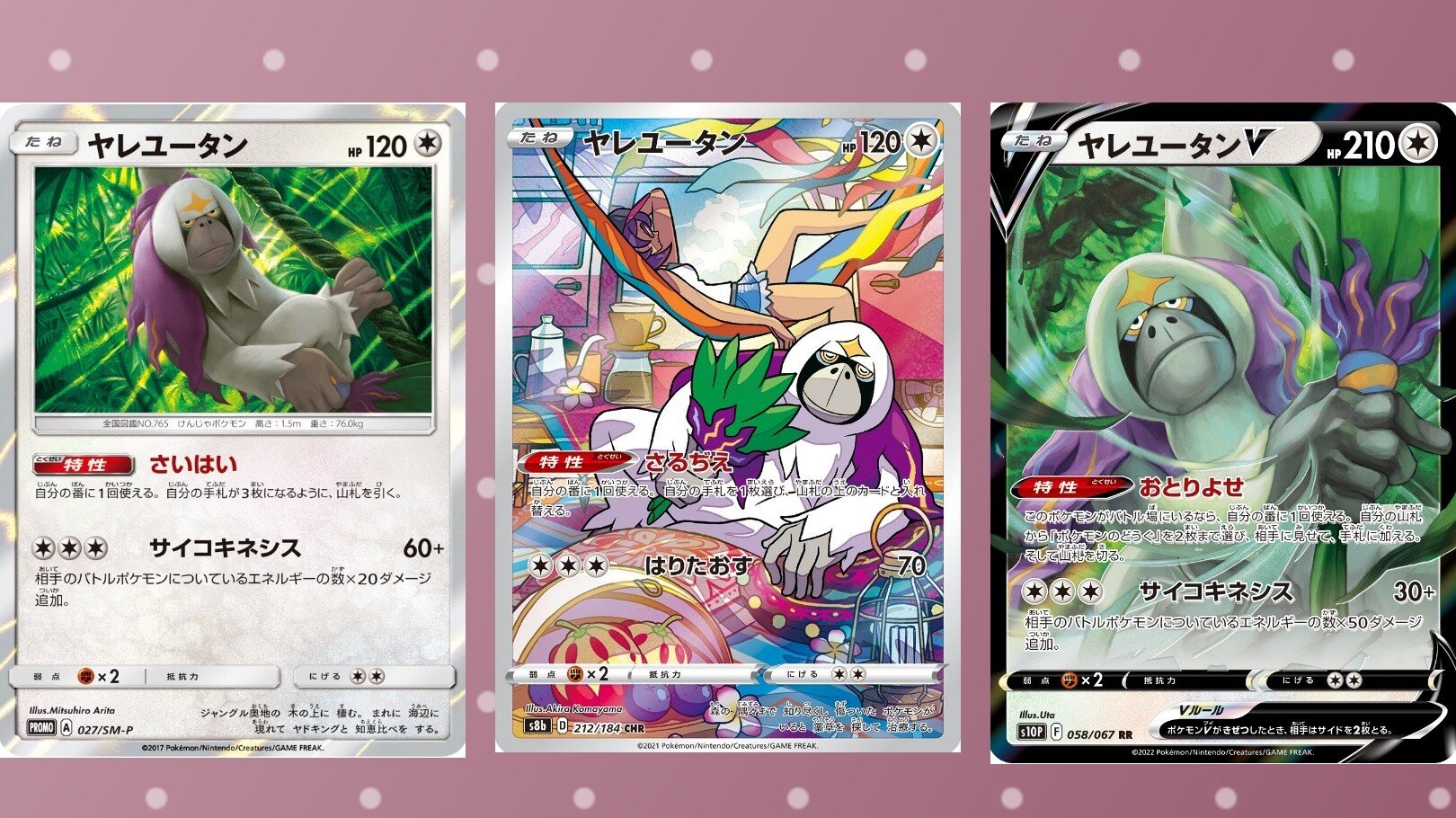 歴代ヤレユータンまとめ ポケカ リユルン Note