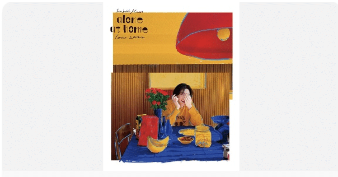 Fujii Kaze alone at home Tour 2022～6月2日 浜松メモ～｜ビュー🍃