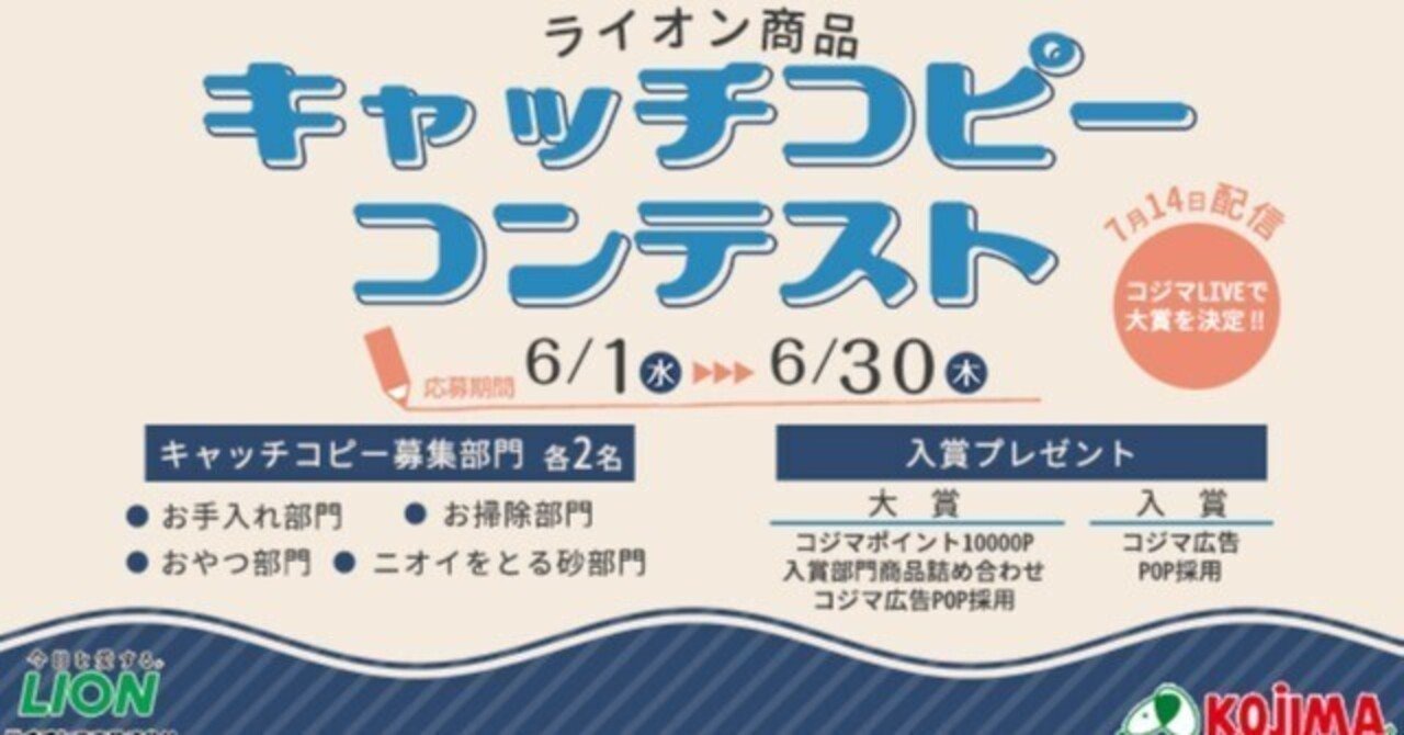 ライオンキャッチコピーコンテストに応募したい もりまり Note